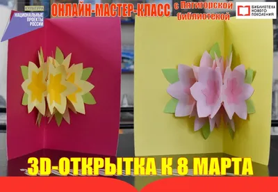 Объемная 3D открытка Сердце на 8 Марта МАМЕ своими руками ❤️ Pop-Up  открытки - YouTube