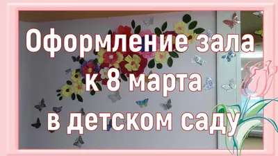 Стенгазета-коллаж к 8 марта с мальчиками и девочками - шаблоны | скачать и  распечатать