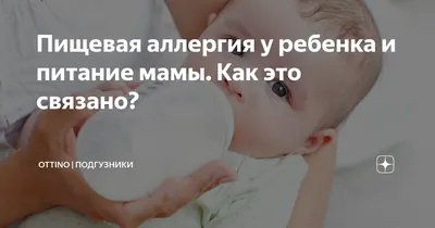 Аллергия: как не перепутать? | AnnaMama