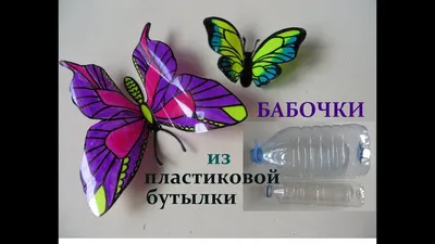 Бабочка своими руками для сада (38 фото) » НА ДАЧЕ ФОТО