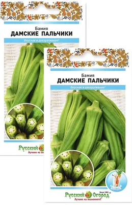 Купить Бамия окра семена (20 шт) (Abelmoschus esculentus) абельмош  съедобный в Украине