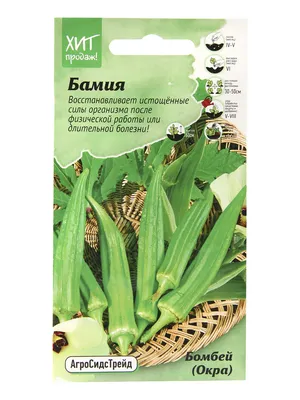 Бамия Сопилка - купить семена овощей с доставкой по Украине в магазине  Добродар