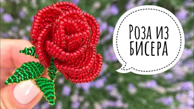 How to make a beaded rose for beginners - YouTube