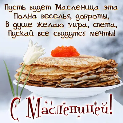 Классная картинка с масленицей — скачать бесплатно