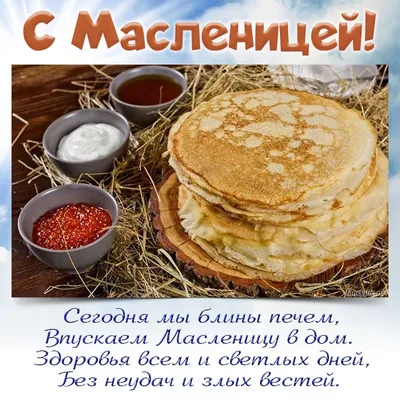 Открытки с Масленицей - clipartis Jimdo-Page! Скачать бесплатно фото,  картинки, обои, рисунки, иконки, клипарты, шаблоны, открытки, анимашки,  рамки, орнаменты, бэкграунды