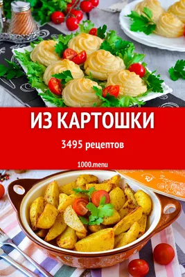 Что приготовить из картофеля - рецепт картофеля по-крестьянски, дерунов,  пюре - Новости Вкусно