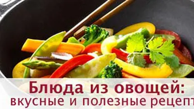 Блюда из овощей - проверенные пошаговые рецепты с фото на Вкусном Блоге