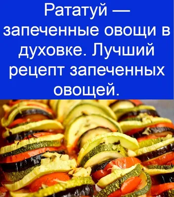 Запеканка из замороженных овощей в духовке - пошаговый рецепт с фото на  Повар.ру