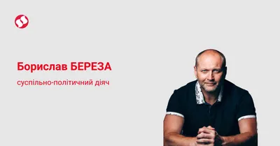 Борислав Береза отправился «в гости» к «киборгам» в зону АТО - | Диалог.UA
