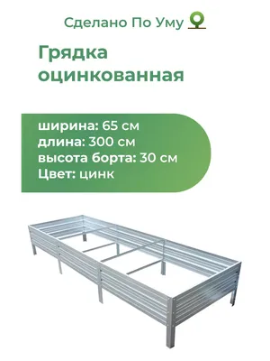 Создаем высокие грядки своими руками: советы и инструкции - полезные статьи  о садоводстве от Agro-Market24