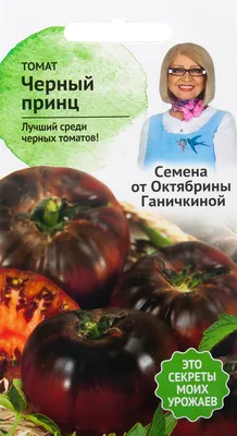 Семена Томат «Чёрный принц» 10 шт. по цене 18.7 ₽/шт. купить во  Владикавказе в интернет-магазине Леруа Мерлен