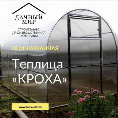 Продам арочные дачные теплицы, купить арочные дачные теплицы, Харьковская  обл — Agro-Ukraine