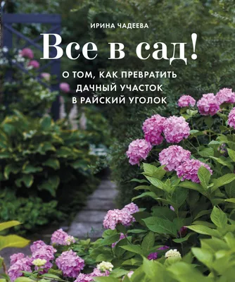 Остановить нашествие. Как оградить огород и сад от вредителей? | Сад | Дача  | Аргументы и Факты