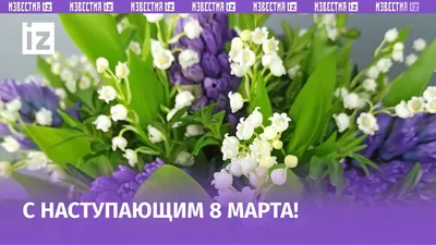 Милые женщины! С 8 марта — праздником весны и очарования! | Контроль доступа