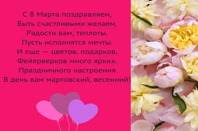 С наступающим 8 Марта, дорогие женщины!