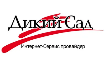 Дикий сад