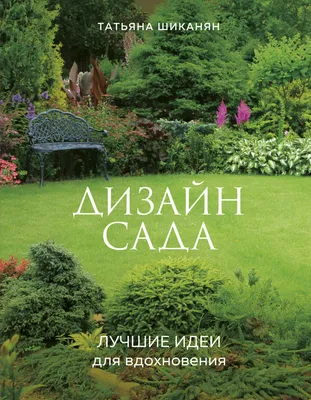 Hillwood Gardens | Ландшафтный дизайн садов и парков