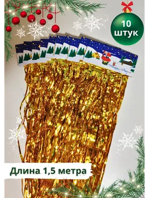 Дождик новогодний 1,5 м красный купить недорого в интернет-магазине Бауцентр