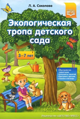 Экологическая тропа | МАДОУ «Детский сад №90 комбинированного вида», г.  Саранск