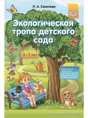 В День Эколога и Всемирный день охраны природы на территории МБДОУ детский  сад №14 «Сказка» состоялось открытие «Экологической тропы»