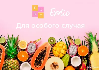 Купить Корзина экзотических фруктов 8кг с доставкой по Москве и области