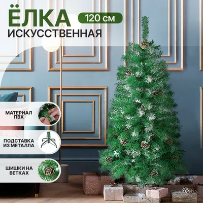 Искусственная елка Max Christmas Изумрудная 120 см