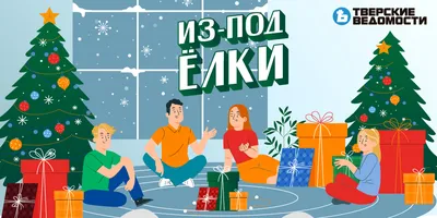 Сладкая жизнь Новогодняя елка заснеженная