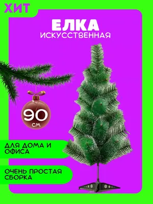 Купить Елку (сосну) искусственную новогоднюю Снежная королева 150 см в  интернет-магазине | lovivolny.by