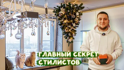 Новогоднее украшение дома: советы флориста | myDecor