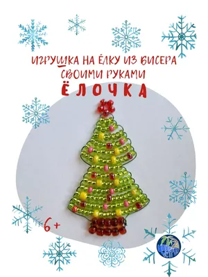 FLK-300 Елка, набор для вышивания бисером по дереву (ID#1961185514), цена:  607 ₴, купить на Prom.ua