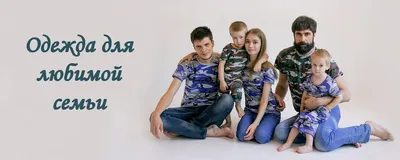 Купить Футболка из комплекта Фэмили Лук с принтом Happy family / Family look  для всей семьи в одном стиле за 769 р. в Москве | LaNord