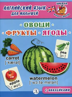 Средство для мытья овощей и фруктов КЕНАЗ фрукты овощи – КЕНАЗ