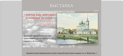 Великие Луки (Псковская область). 855 лет - Образовательный портал «НИКА»