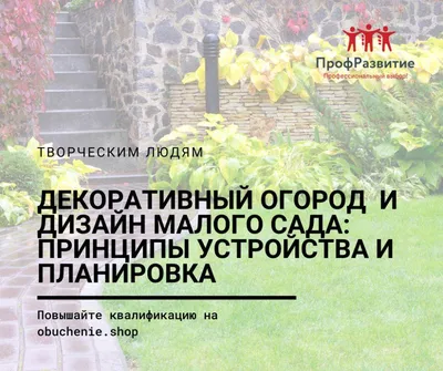 Ландшафтный дизайн - заказать проект работы для загородного участка (дома)  - цены в Москве и области