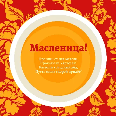 Как празднуют Масленицу? | Интересные факты | Узнай Всё