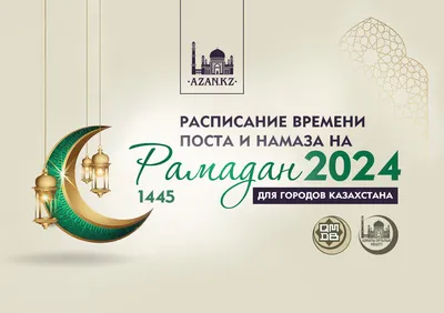 Когда праздник Ураза-байрам 2023, Рамадан 2023, Ураза 2023, Байрам 2022 |  islam.ru