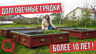 Грядка из плоского шифера своими руками. \"ЗОЛОТАЯ\" грядка))) | Высокие  клумбы, Высокая клумба, Самодельные теплицы