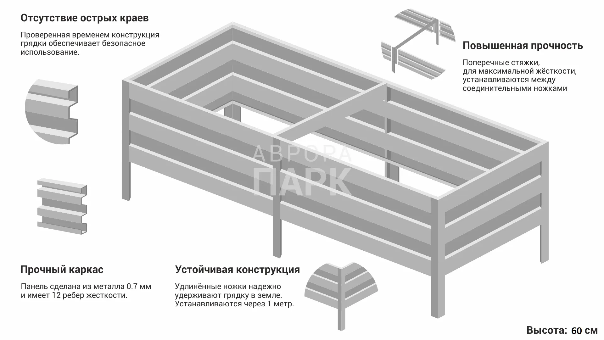 Купить Грядки Высотой 50 См