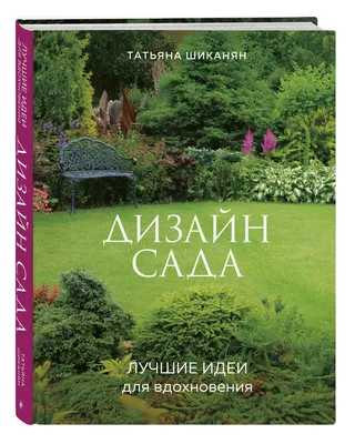 Идеи для сада и дачи в стиле кантри: Идеи и вдохновение в журнале Ярмарки  Мастеров