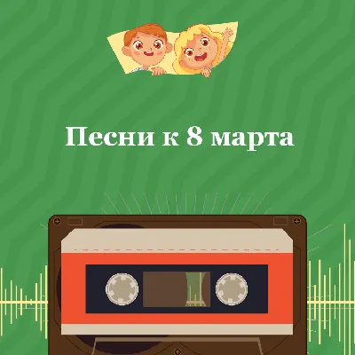 VK подготовила к 8 Марта онлайн-концерт с поздравлениями и челленджи с  подарками - 7 марта 2023 - ФОНТАНКА.ру