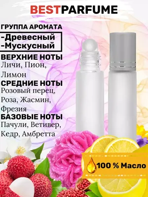 Духи масляные Elle Ив Сен Лоран Эль Она парфюм женские BestParfume  172862861 купить за 316 ₽ в интернет-магазине Wildberries