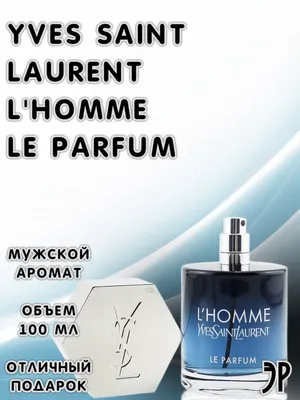 YSL Духи мужские Ив Сен Лоран эль Хомм