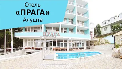 Отель «ИваМария» Алушта цена на 2024