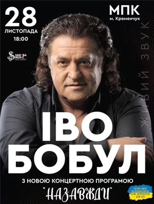 Иво Бобул дал интервью Эмми Антонюк - что заявил и как реагируют украинцы -  видео - Showbiz