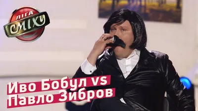 Скандал только набирает обороты: Иво Бобул подал в суд на журналистку из-за  \"хайпа\" на нем - Главред