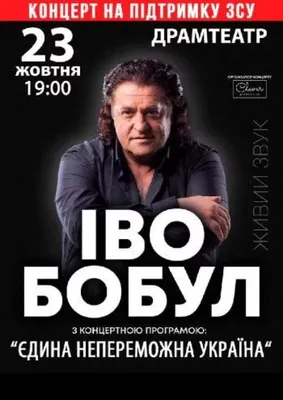 О своей пенсии, любимом президенте и Лорак: легендарный Иво Бобул в  \"Рандеву\"