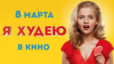 С 8 марта, мужчины!, 2014 — описание, интересные факты — Кинопоиск