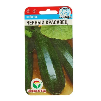 Сибирский сад Семена кабачка и тыквы