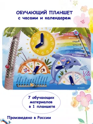 Миладушки Часы календарь природы для детского сада