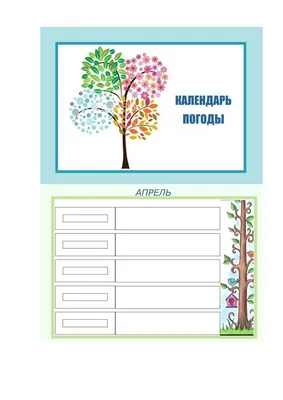 Календарь природы для детского сада: купить стенд Уголок природы для ДОУ в  Москве - интернет-магазин АзбукаДекор